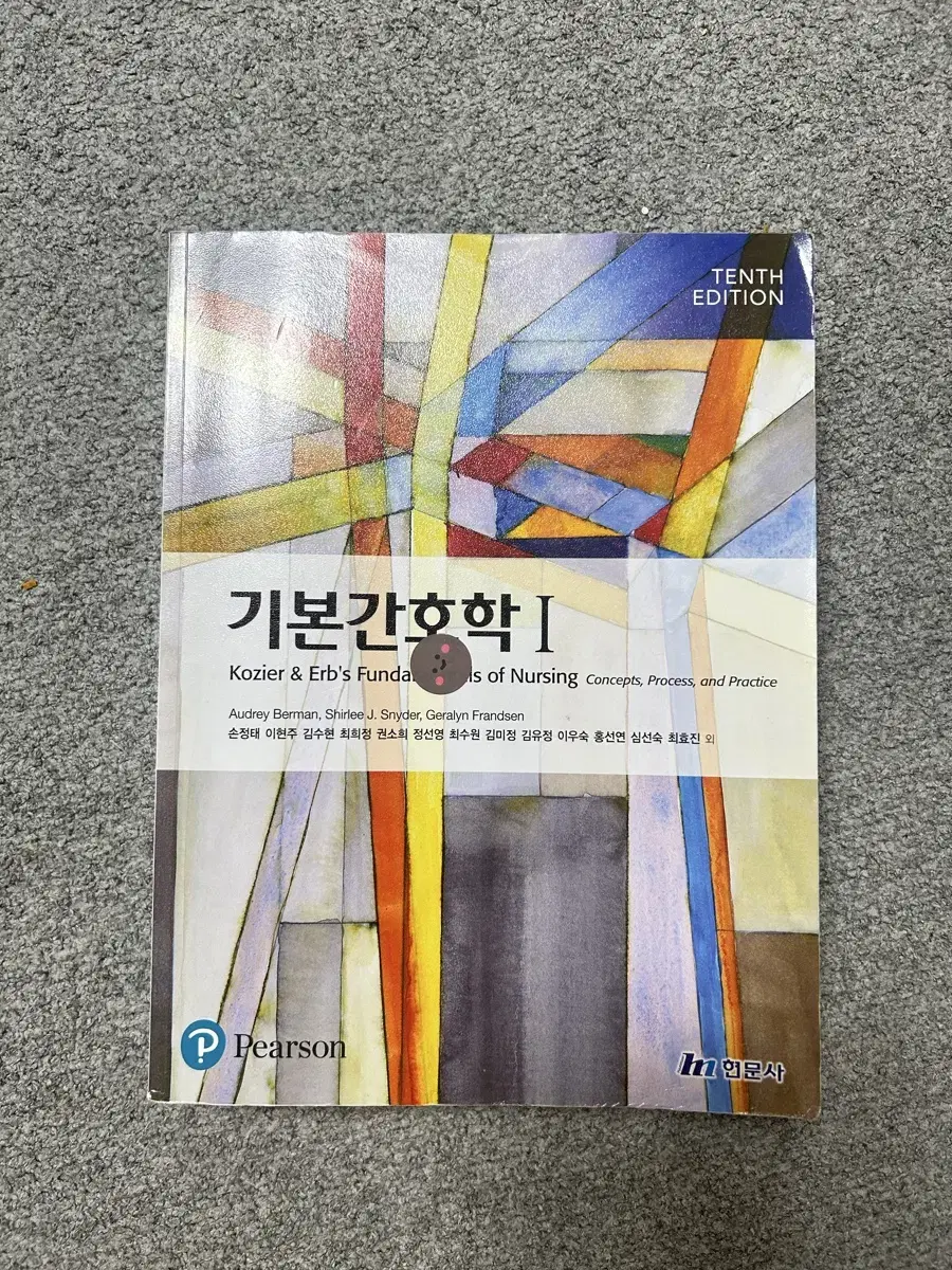 기본간호학 1.2